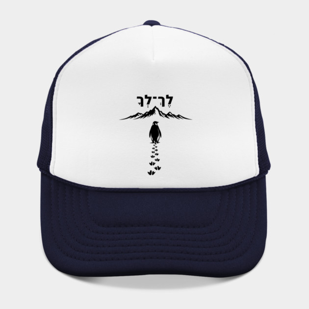 Lekh Lekha Penguin Minimalist by Thank HaShem