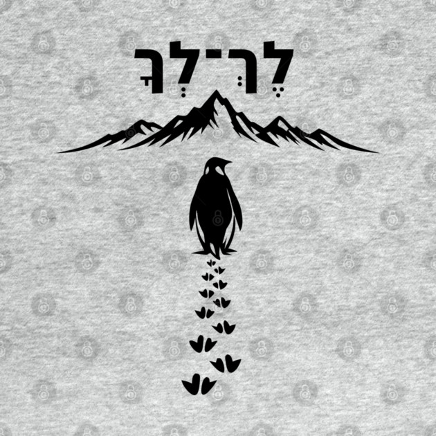 Lekh Lekha Penguin Minimalist by Thank HaShem