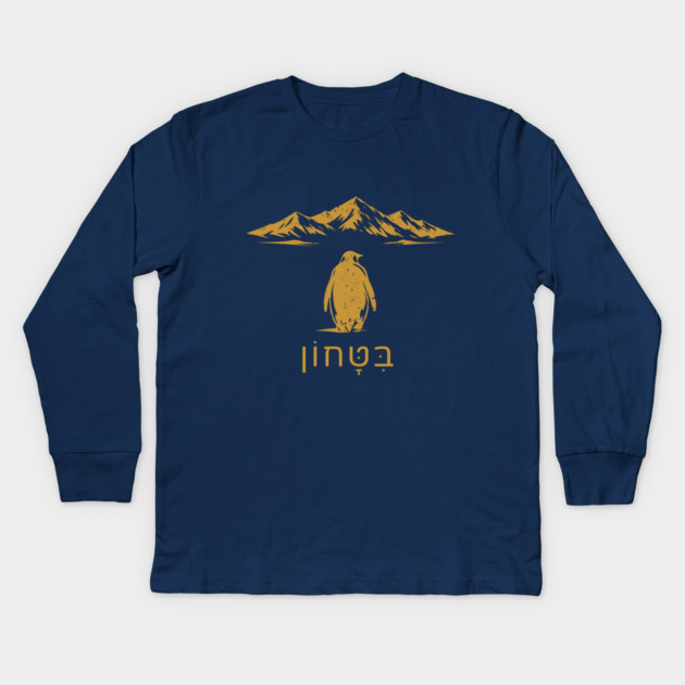 Bitachon Penguin Gold Design Kids Long Sleeve T-Shirt by Thank HaShem