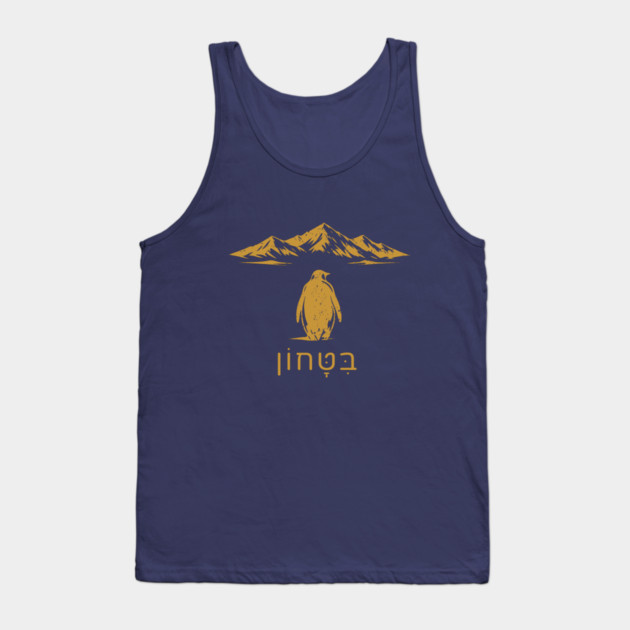 Bitachon Penguin Gold Design Tank Top by Thank HaShem