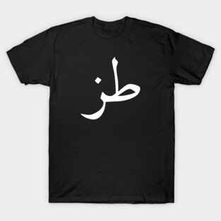 Whatever in Arabic Calligraphy T-Shirt